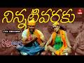 Ninnativaraku Video Song Ninnu Kalisaka Full Song Santosh Samrat Piaa Bajpiee ETV Win