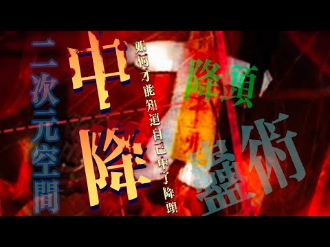 中降頭的八種特徵