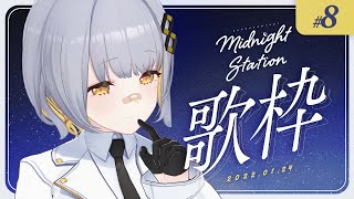 [Vtub] HACHI 深夜歌回#8