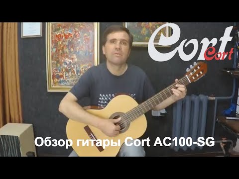 Обзор классической гитары Cort AC100-SG