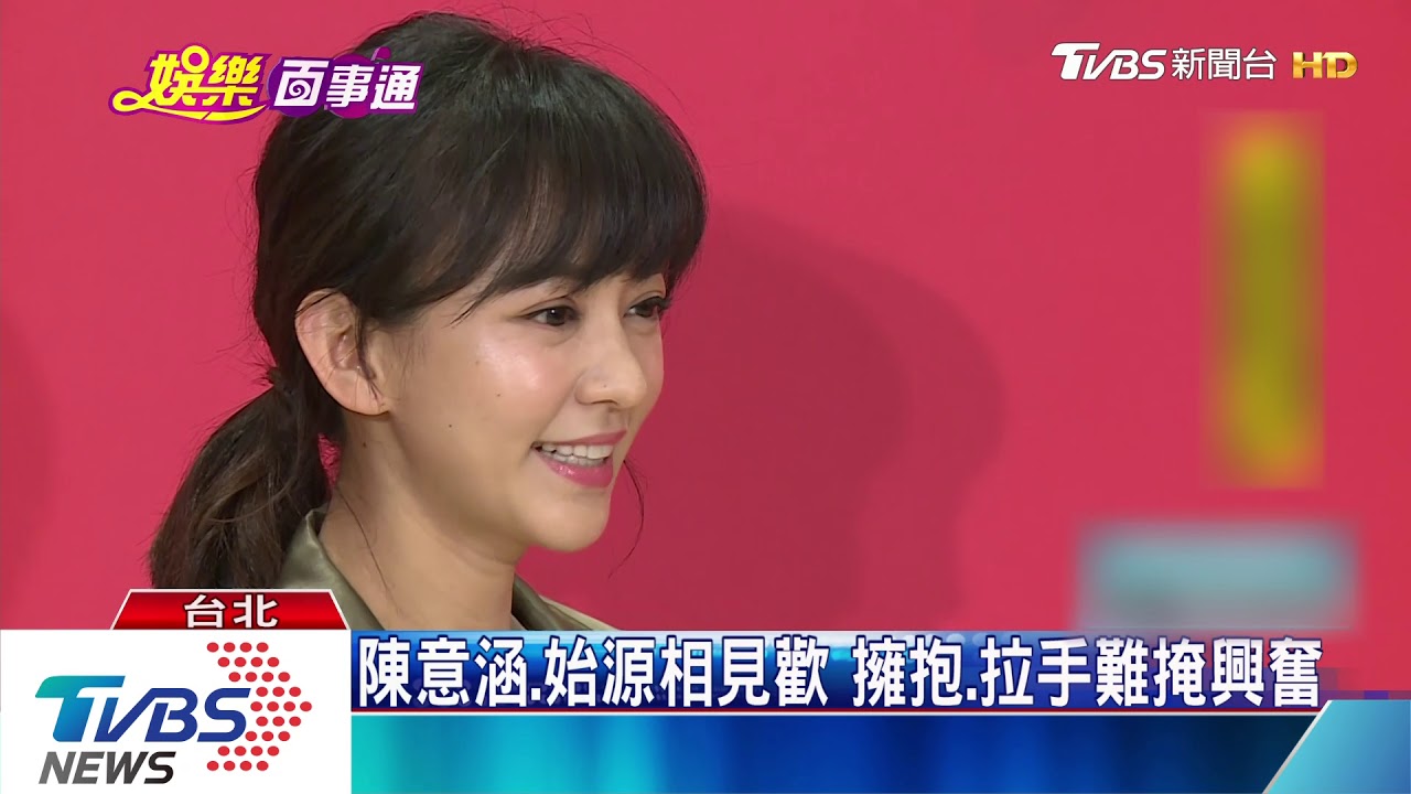 陳意涵產後首復出 考慮兒認始源當乾爹?