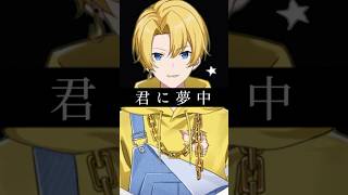 【プロポーズ歌ってみた】君に夢中！#歌ってみた #新人歌い手 #vtuber #プロポーズ #shorts