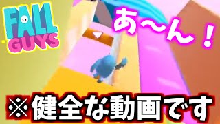 【Fall Guys】ピンチになるとオネエで変な声が出てしまうんだがｗｗｗｗｗ