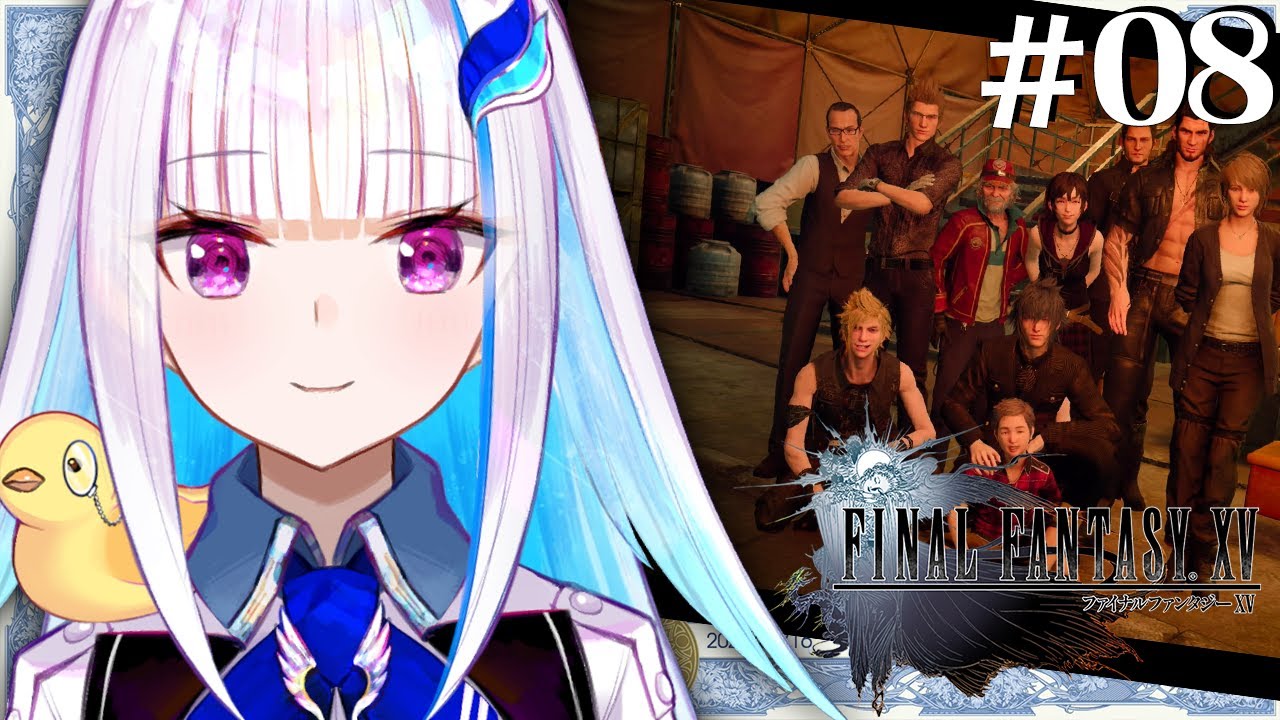 【FINAL FANTASY XV/FF15】皇女がゆく。王になった男の物語。 #08【にじさんじ/リゼ・ヘルエスタ】