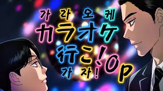 Ayumu Imazu - HOWL 가라오케 가자! 오프닝 op [가사해석/번역/발음]