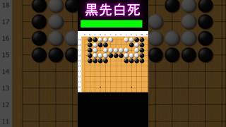 黒番です。全て取ります #囲碁講座 #ゲーム #大人初心者 #囲碁 #手筋 #ゲーム実況 #ヒカルの碁
