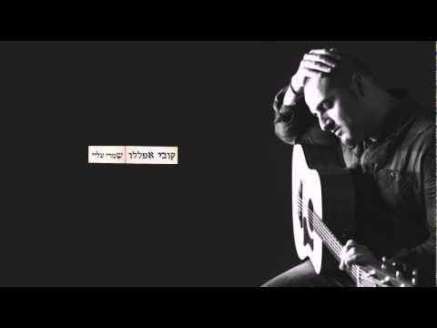 Video thumbnail for Shimri Alay - שמרי עליי