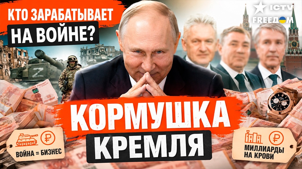 Генералы, олигархи, артисты! Миллиарды на смертях: как окружение Путина зара?