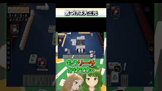 九蓮宝燈への圧、、、#麻雀 #雀魂 #役満 #数え役満 #九蓮宝燈 #大三元 #Shorts