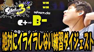 ゆゆうたの絶対にイライラしないスプラ3練習配信ダイジェスト【2026/06/09】