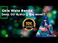 Gela Wata Benda (ගෙල වට බැන්දා වූ මුතු පොටේ) Rameesh Sashinka | Ramiya |The Vo