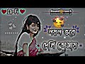 Noyon vore dekhi tomay lofi song(solowed + reverb)💞 || bengali lofi song @JoynalAhmed85💞😇🎶