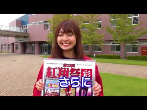 経営情報学科 【新潟国際情報大学】2018年10月13日14日は紅翔祭！