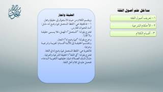 صورة شرح أصول ابن عثيمين 7 - معاقِدُ الأُصول