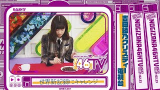 Re: [乃木] 今天的46TV留檔影片
