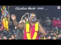 రఘుకుల తిలకా రారా Raghukula Tilaka Rara Lyrics Ramalingareddy Swamy Ay