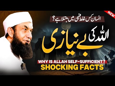 Allah ki be niyazi aur insan ka ajaam? The Shocking Truth | Tariq Jameel's Latest Bayan 10thdec 2025