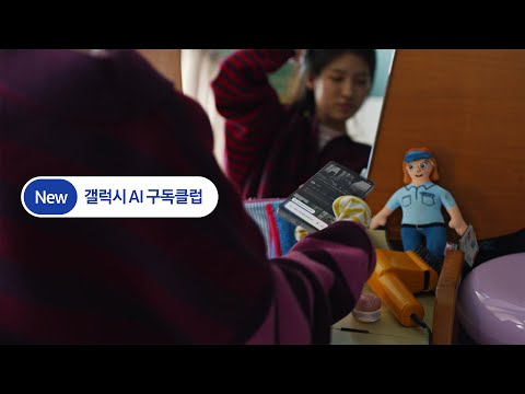 [New 갤럭시 AI 구독] 편해. 쓰는 것도, 사는 것도