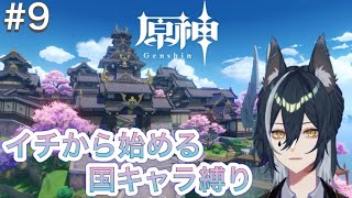 【#原神 】縛り原神 絶望の稲妻編【白 瞳月/新人VTuber】