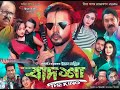 BADSHA THE KING Official Teaser Hero Alom Riya Moni Evan Mallik 2024