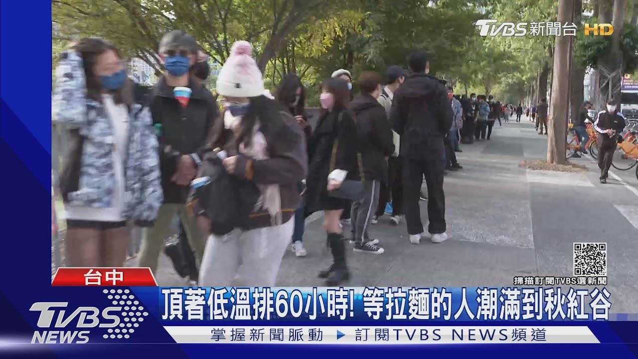 頂著低溫排60小時！等拉麵的人潮滿到秋紅谷