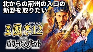 【23】三国志12 パワーアップキット