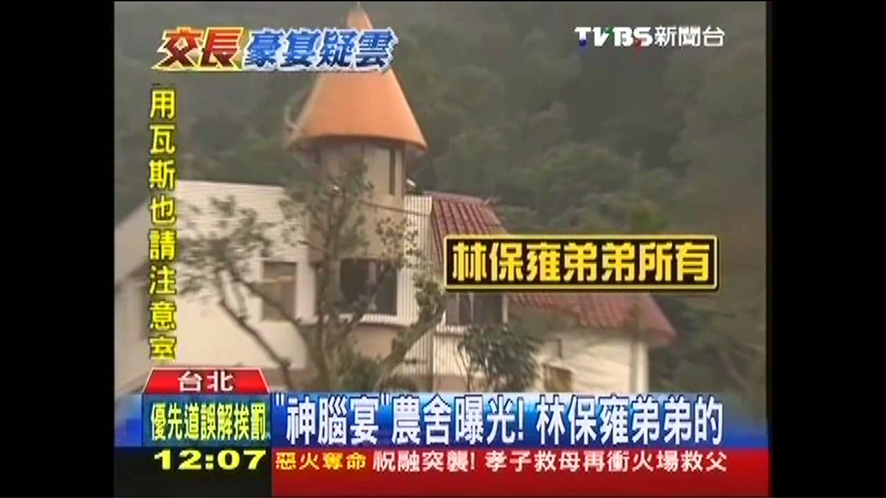 「神腦宴」農舍曝光！　林保雍弟弟的