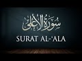 87 Surah Al-Al'a Recitation by Qaria Asma huda