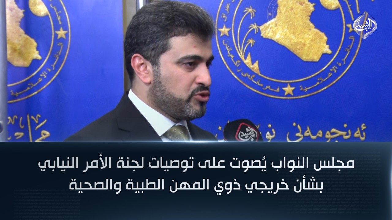 فيديو | مجلس النواب يُصوت على توصيات لجنة الأمر النيابي بشأن خريجي ذوي المهن الطبية والصحية