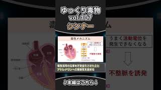 シンナー　shortゆっくり毒物　#ゆっくり解説#毒#毒物#シンナー