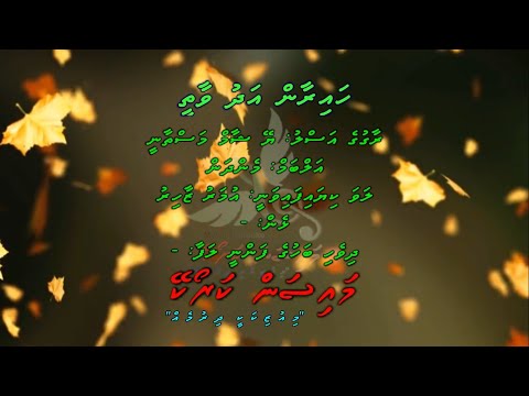 Hairaan Adhu Vaathee (Ye Shaam Mastani) M Solo by Dhivehi Karaoke Mysan