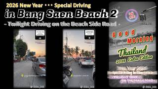 【Full Video】🌅 2026 Special Driving ② | Bang Saen Day 1 | Twilight Ride  #dldm_bkk #youtubevideo