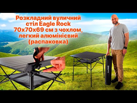 Складной уличный стол Eagle Rock 70х70х69 с чехлом, легкий алюминиевый квадратный раскладной стол черный - фото 1 - id-p2644888619