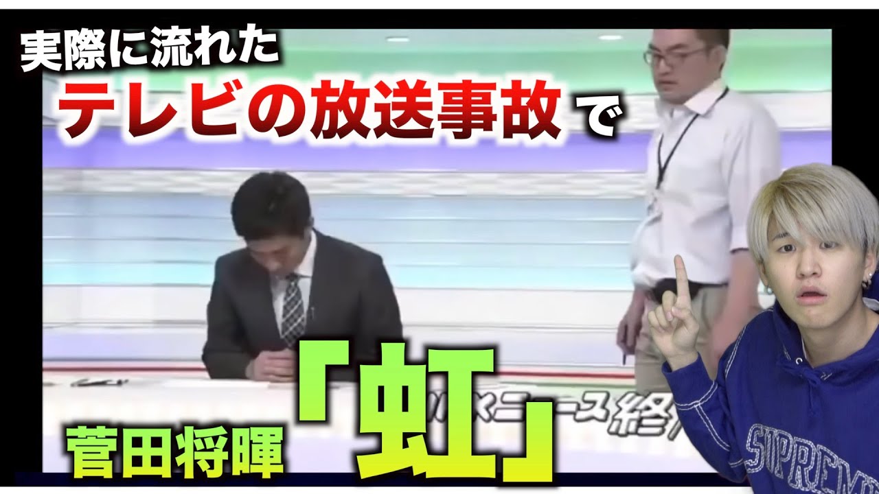 カバー曲まとめ 菅田将暉 虹 ほーみーず