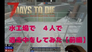 7days to die で鬼ごっこに参加してみた！！【前編】