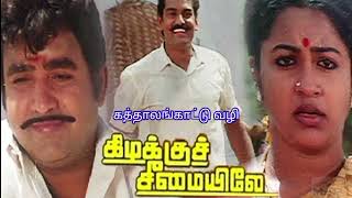 Download lagu kathaazhang kaattu vazhi , Kizhakku Cheemayile , AR Rahman songs , prabhu records mp3