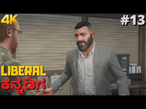 GTA 5 | Kannada Gameplay | Part 13 | BZ Gas Grenades | 4K Ultra Graphics