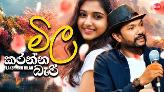Download lagu Mila Karanna Bari ( මිල කරන්න බැරි ) | Lakshman Hilmi | Hitma Music  Lyrics Video mp3