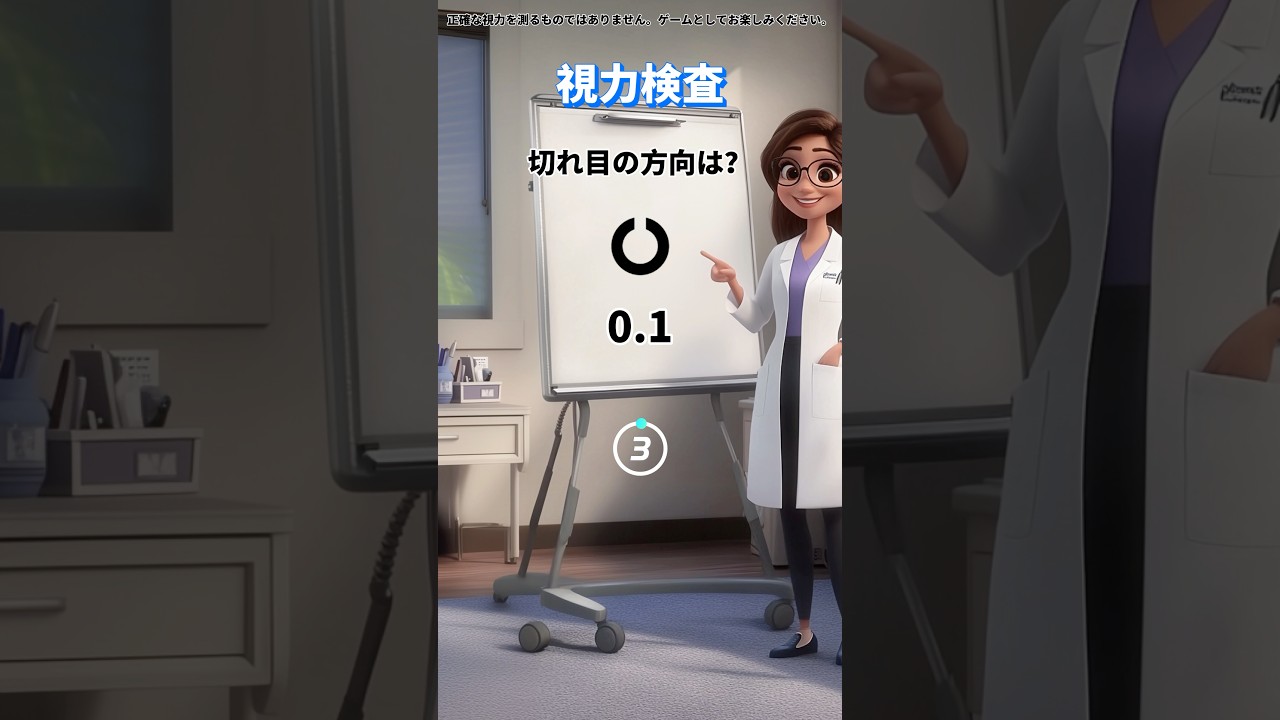 どこまで見えるかな？視力検査 #クイズ #テスト #ミニゲーム