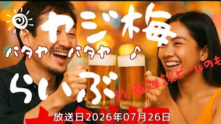 ヤジ梅 噂のパタヤ情報局 がライブ配信中!