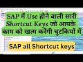 All Shortcut Keys In SAP Which Makes Your Work In Seconds