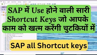 All shortcut keys in SAP which makes your work in seconds