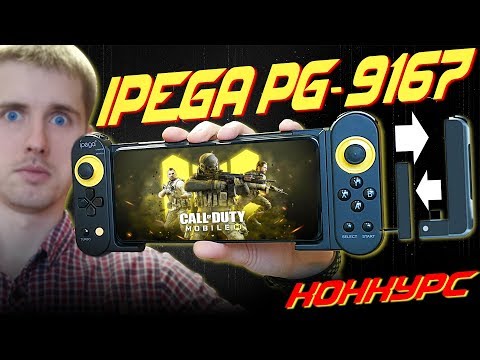 Топовый Модульный Геймпад IPEGA PG-9167.