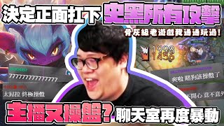 [閒聊] 【    St.anley】正面扛下史黑所有攻擊