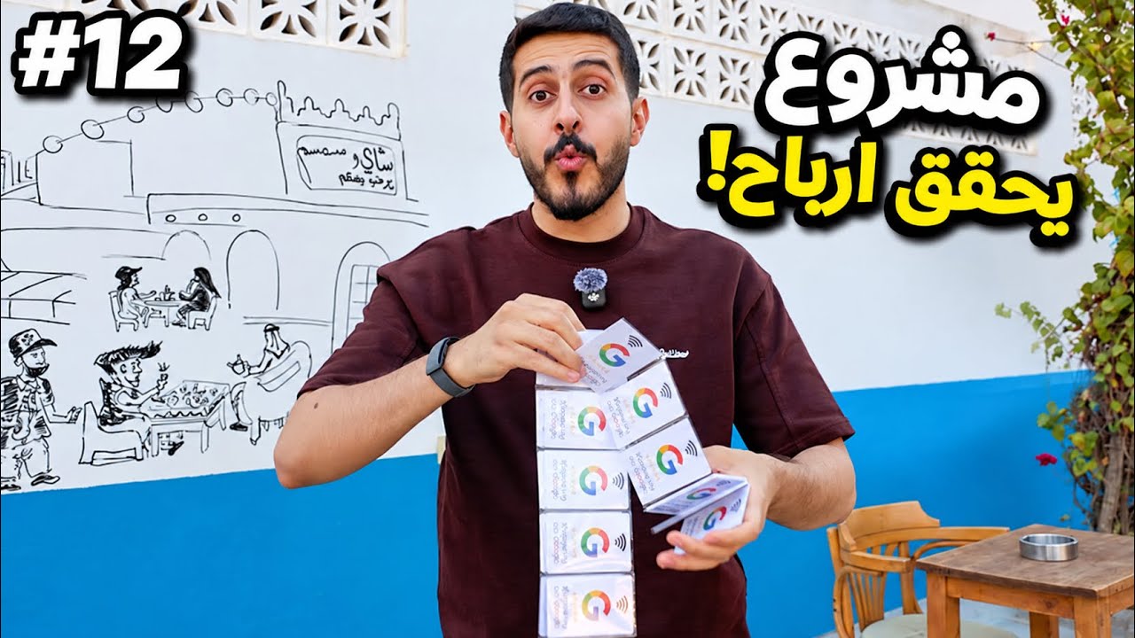 من 0 الى شركة #12 : بدينا نصرف المبالغ + مشروع و ارباح 🃏🤑