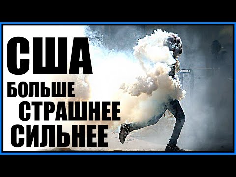 Беспорядки в США. Портленд и другие города в Америке 2020