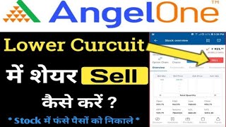 Lower Curcuit Stocks Sell | How to sell Shares in Lowwer Curcuit | Main Stock kase bechen What ? MSM
