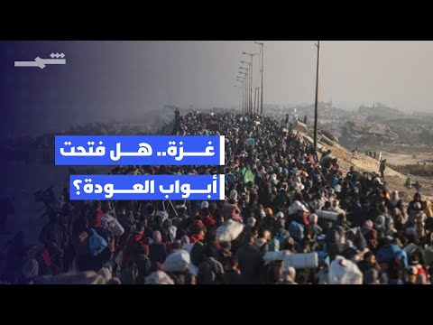 فيديو | أكثر من 200 ألف نازح فلسطيني يعودون إلى شمال غزة بعد بدء الهدنة