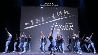 如果我是一首詩歌