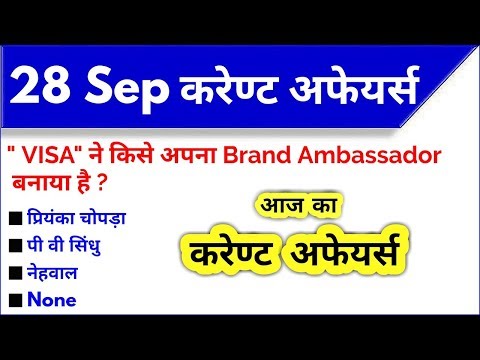 28 Sept 2019 Current Affairs।September 2019 Current Affairs|Daily Current Affairs| Target StudyIQ